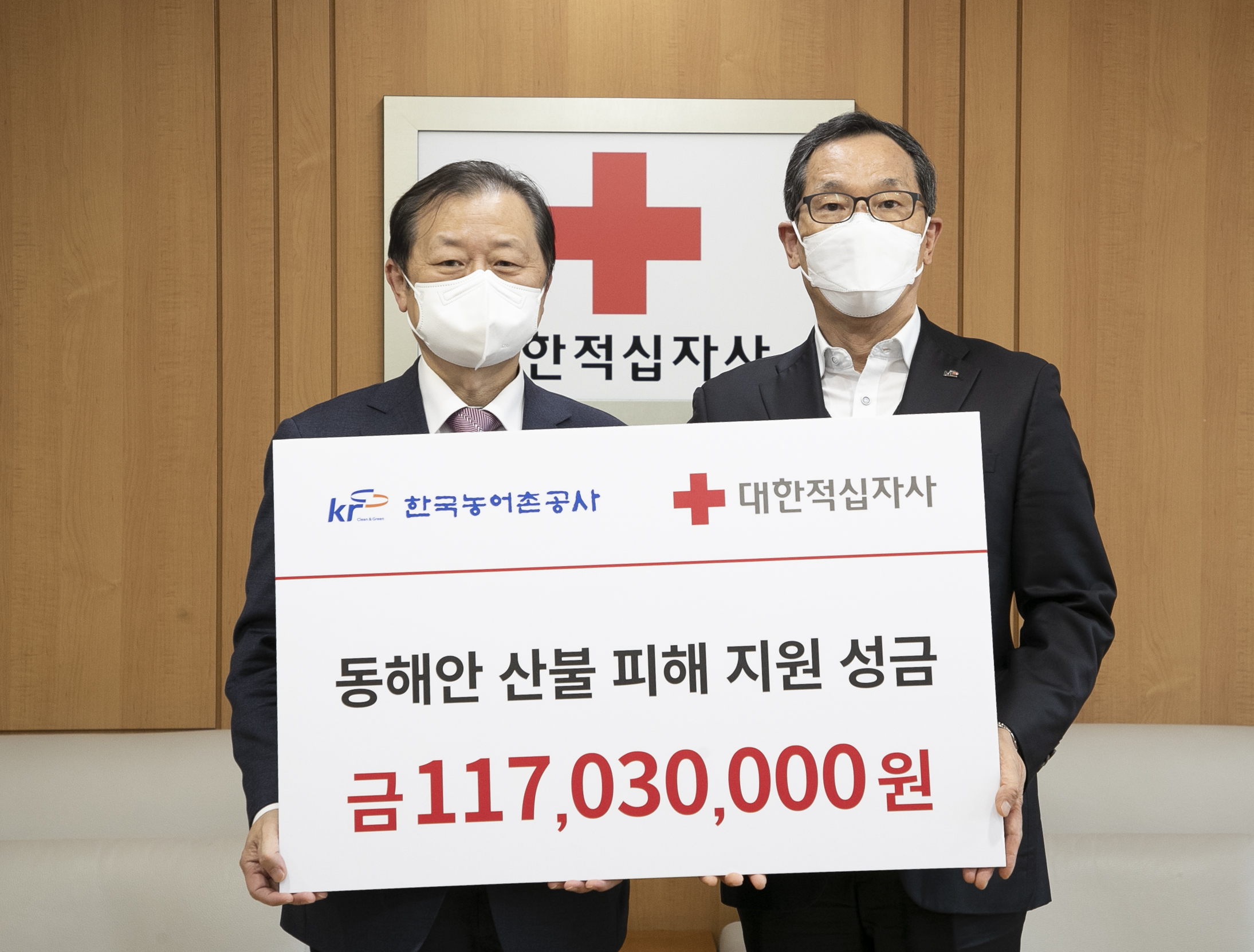 농어촌공사, 동해안 산불피해 복구 성금 전달